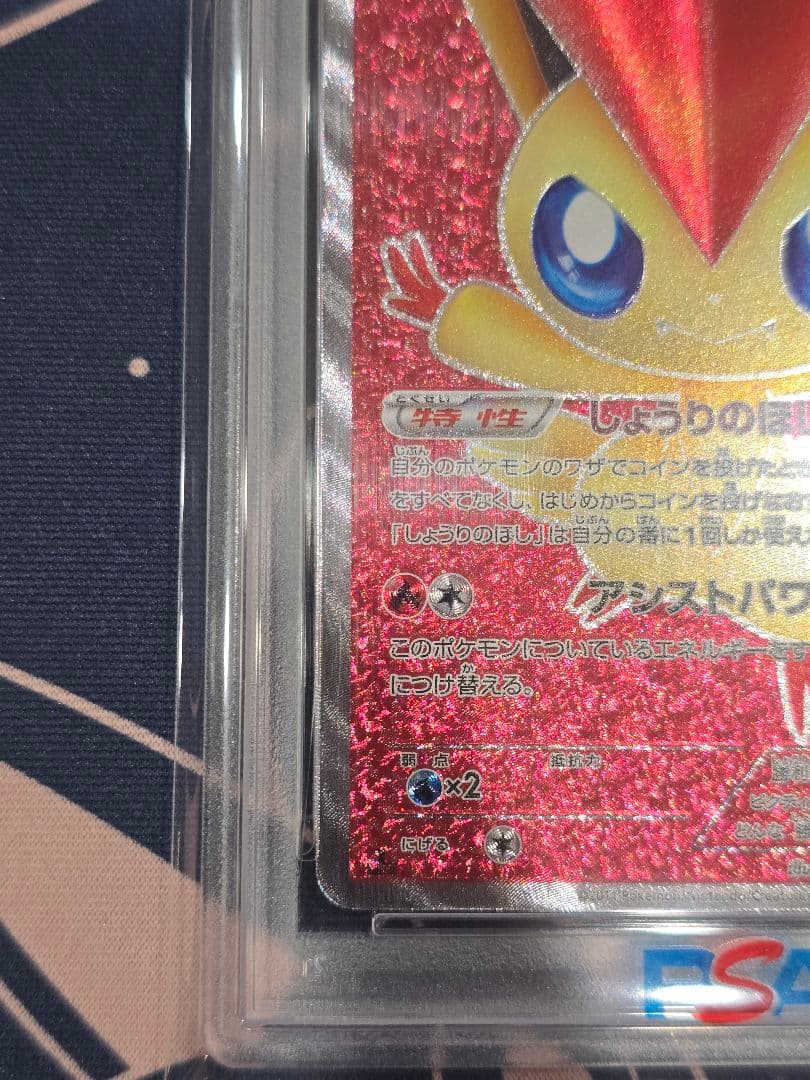 ビクティニ SR BW2 レッドコレクション 070/066 PSA9