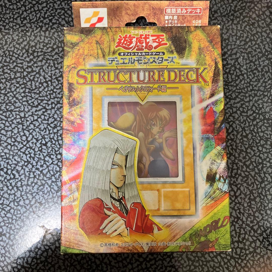 遊戯王OCG STRUCTURE DECK ペガサス編