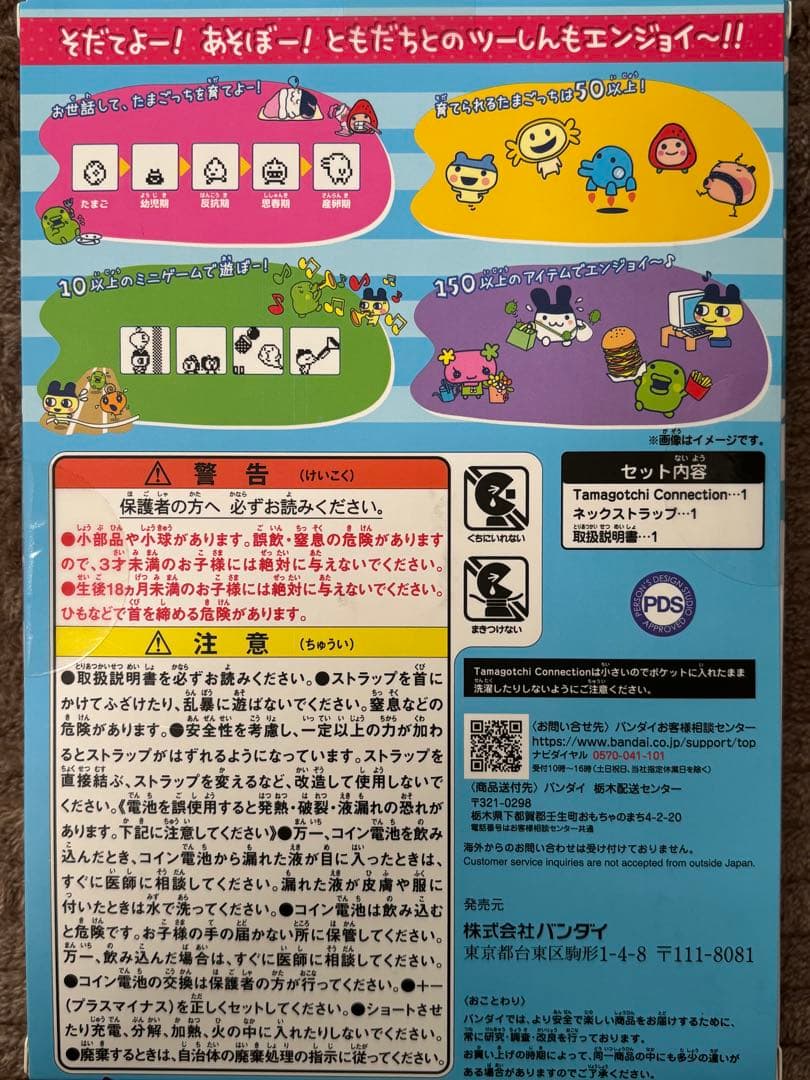 本日限定価格★新品★ナルミヤ　たまごっちコネクション　エンジェルブルー