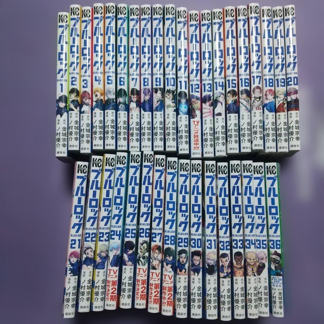 ブルーロック 全巻セット 36