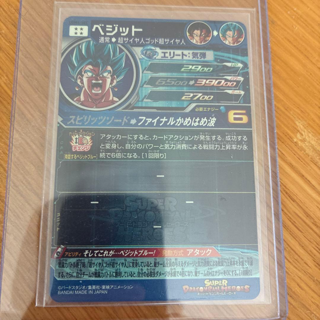 ugm4-sec ベジット