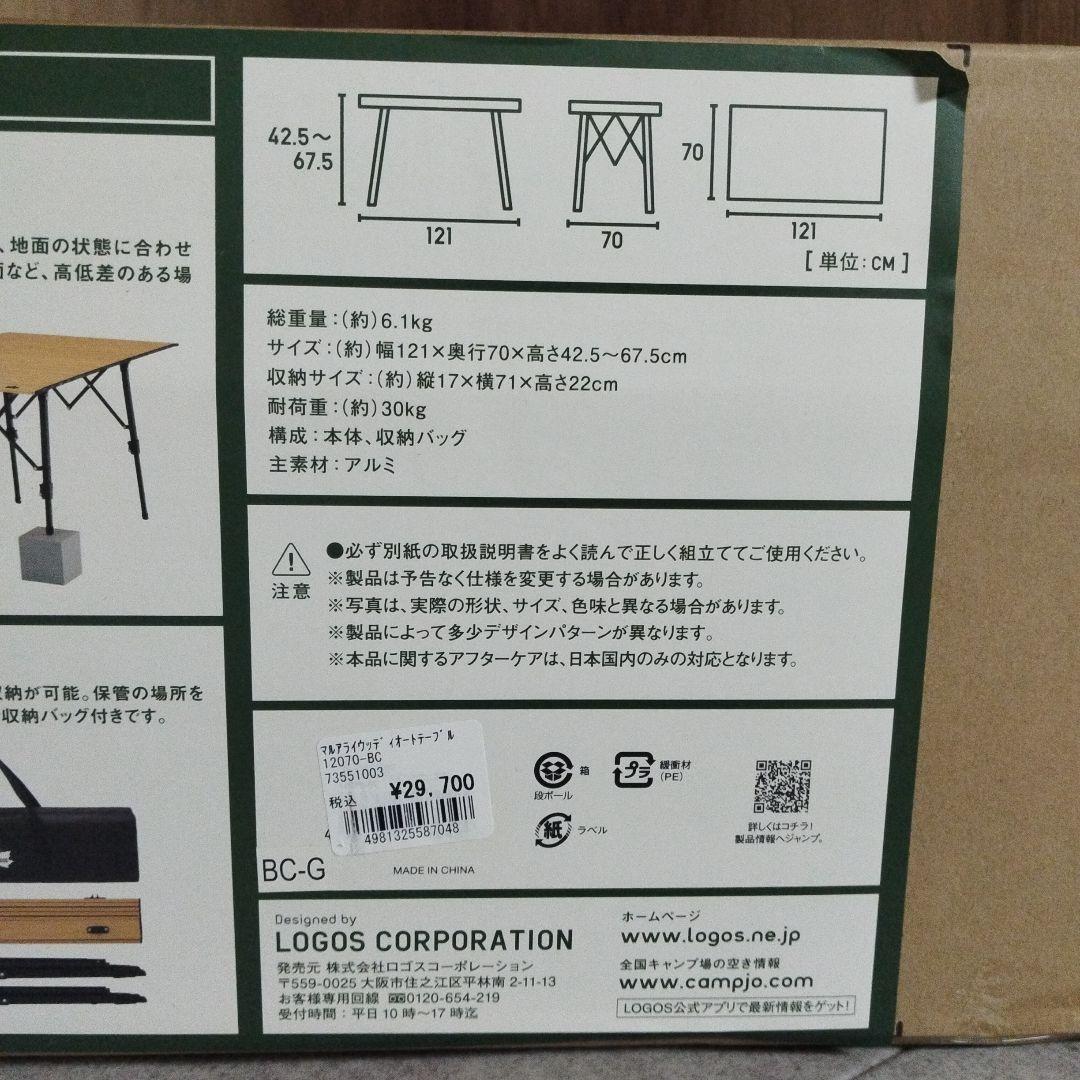 かずまりちゃん様【未使用】ロゴス　丸洗い　ウッディ　オートテーブル