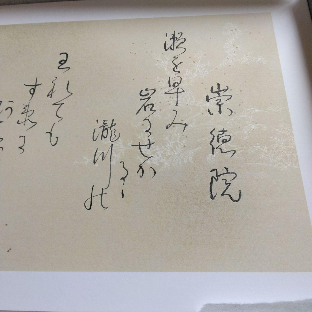 百人一首・色紙（観峰)