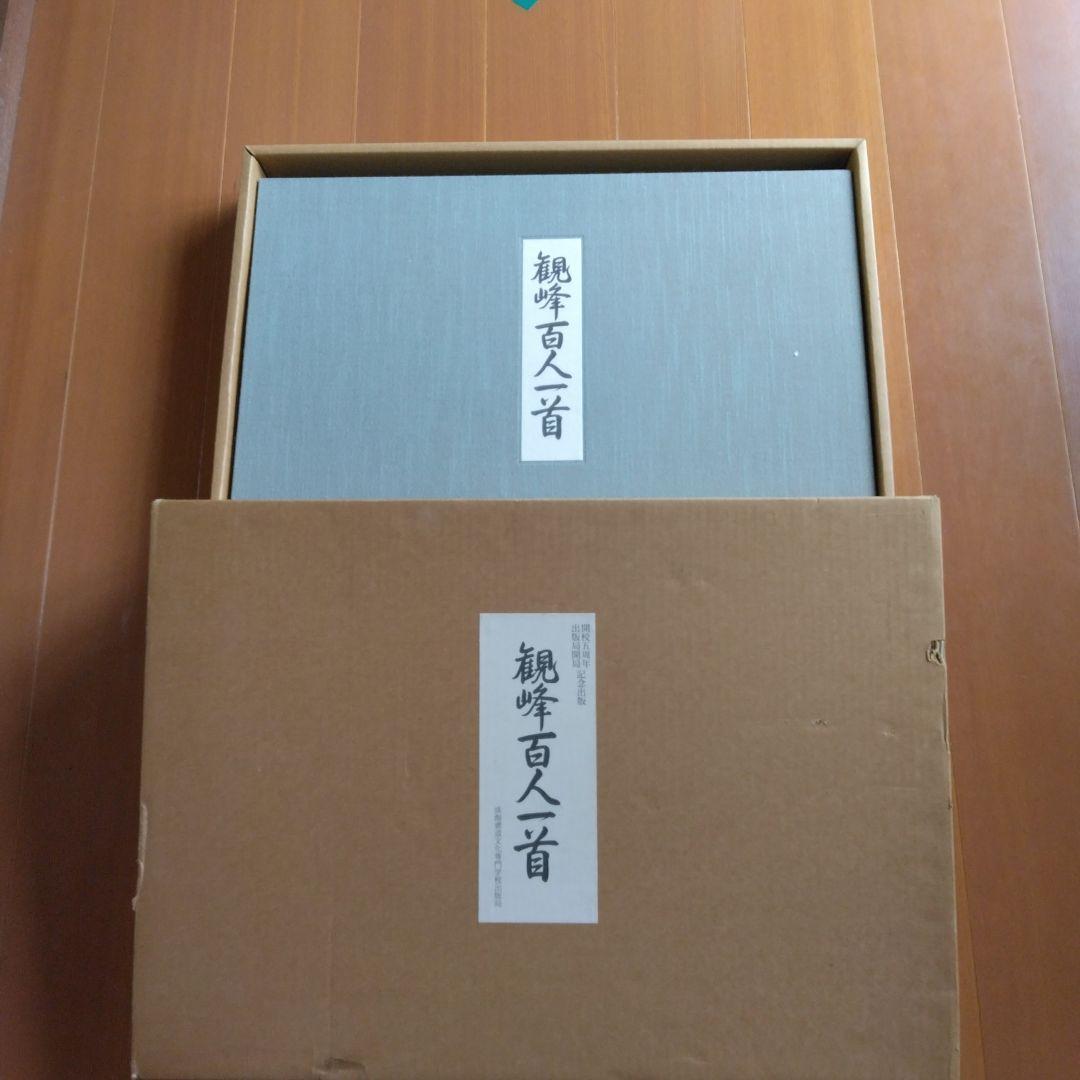 百人一首・色紙（観峰)