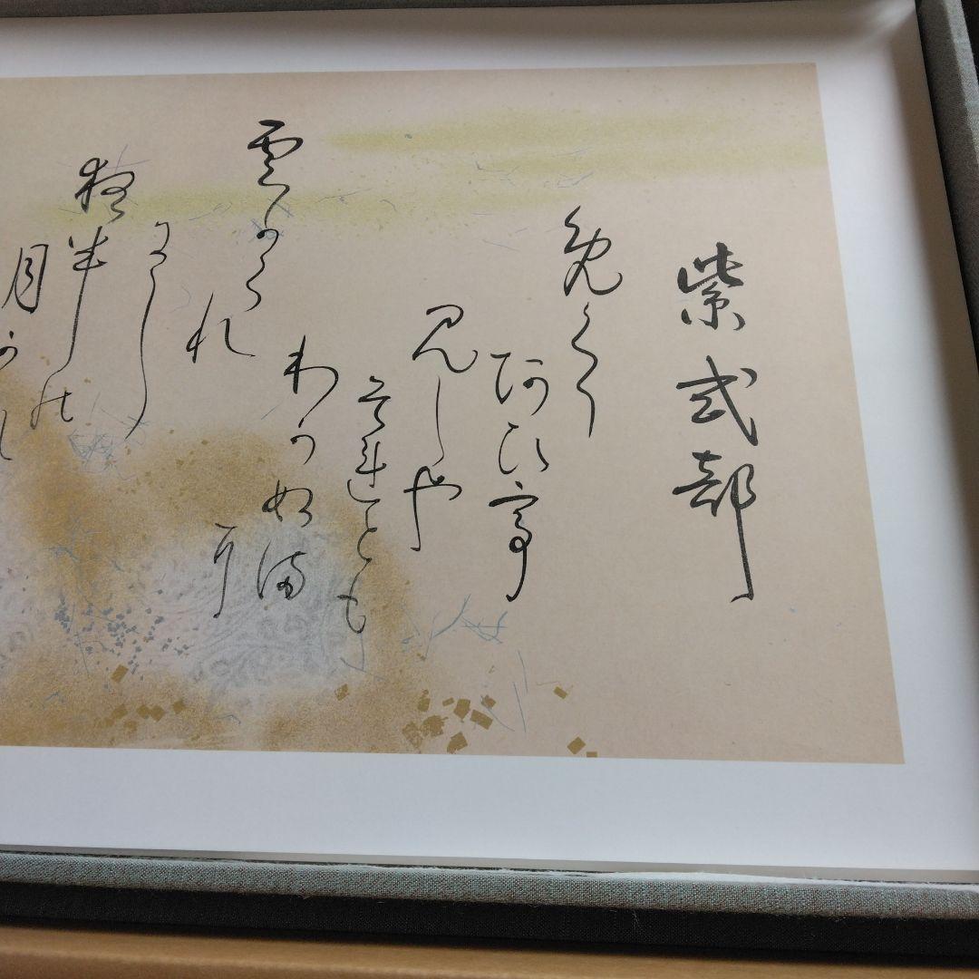 百人一首・色紙（観峰)