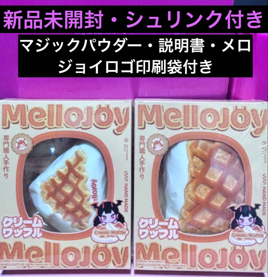 Mellojoy メロジョイ ワッフル スクエア さんかく 新クリーム
