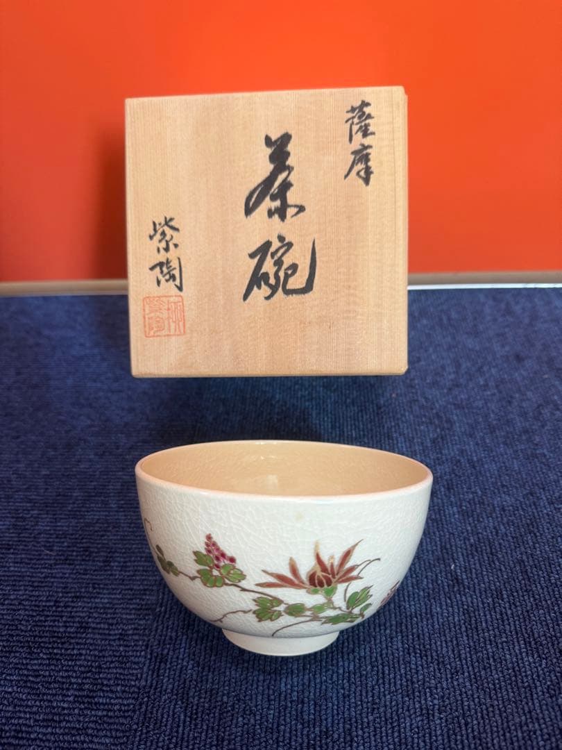 1975 薩摩焼　紫陶　茶碗