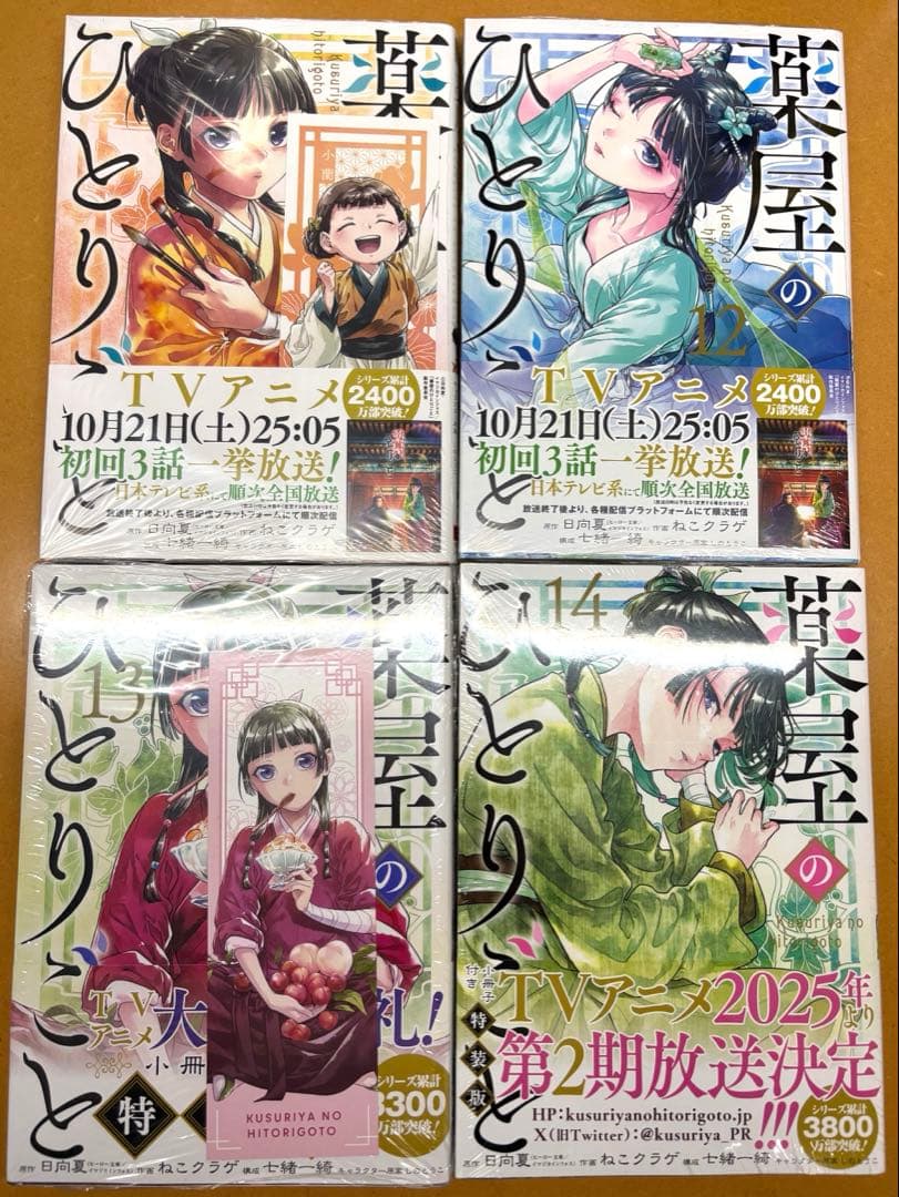 【特典付き】薬屋のひとりごと 1〜15巻セット