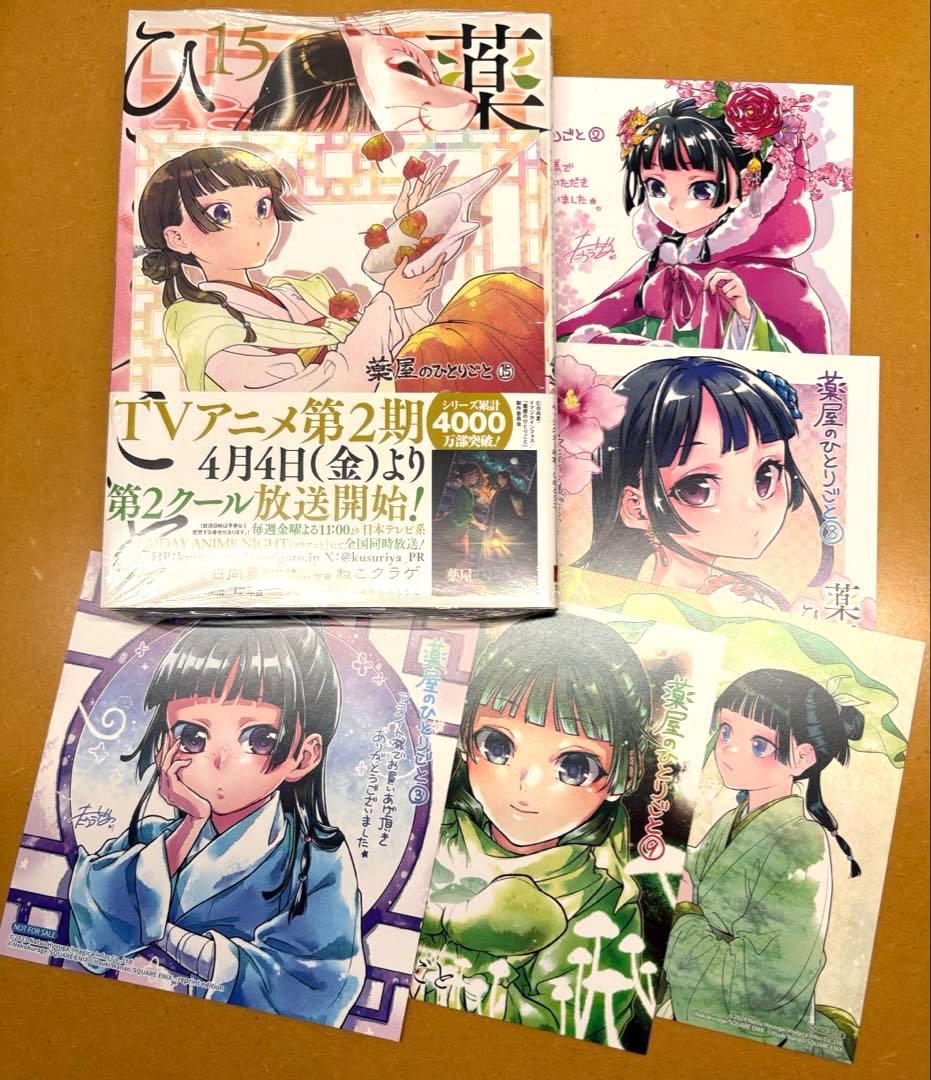 【特典付き】薬屋のひとりごと 1〜15巻セット