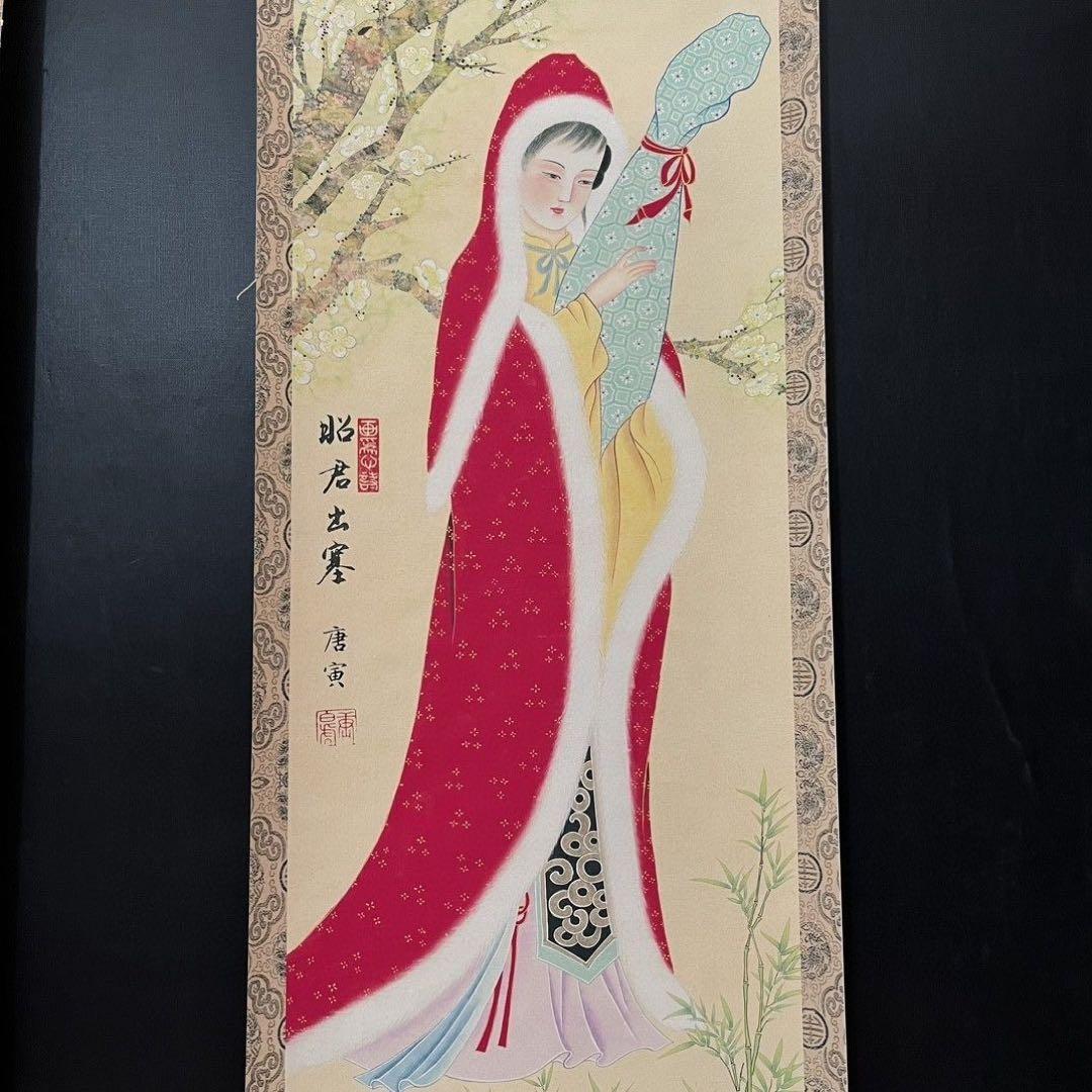 四大美女 唐寅 美人画 4本セット 掛け軸 中式装飾画 客間インテリア