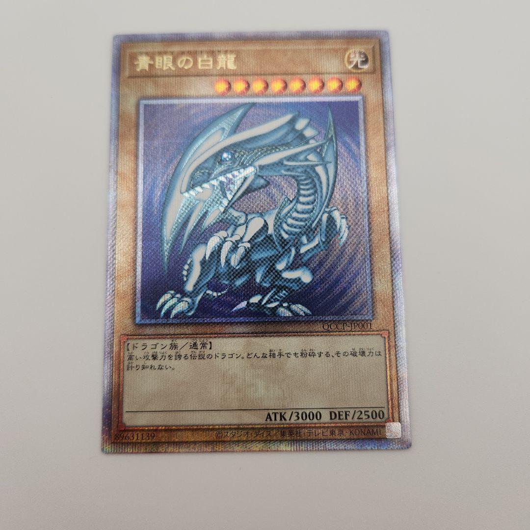 青眼の白竜　ブルーアイズホワイトドラゴン　25th クオシク