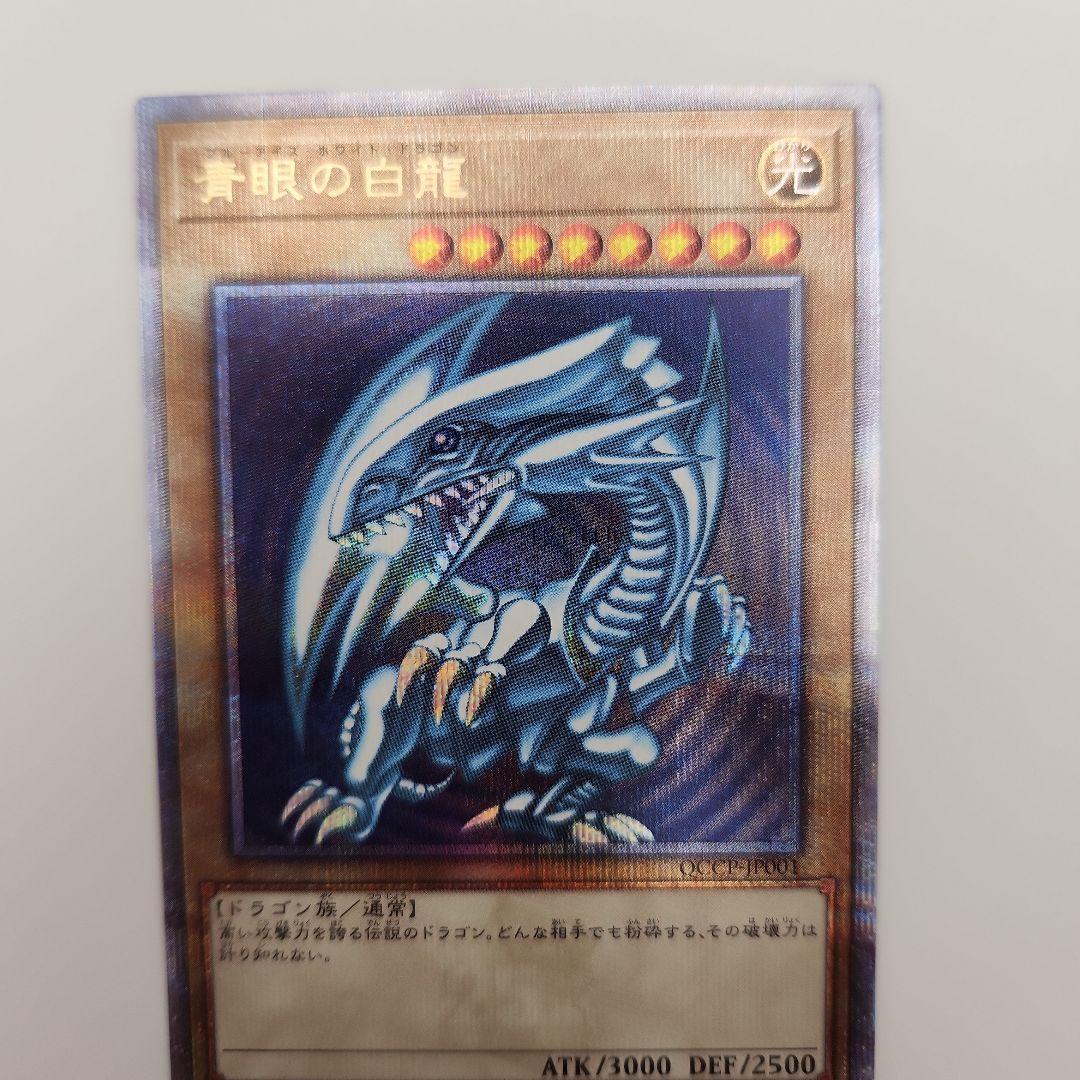 青眼の白竜　ブルーアイズホワイトドラゴン　25th クオシク