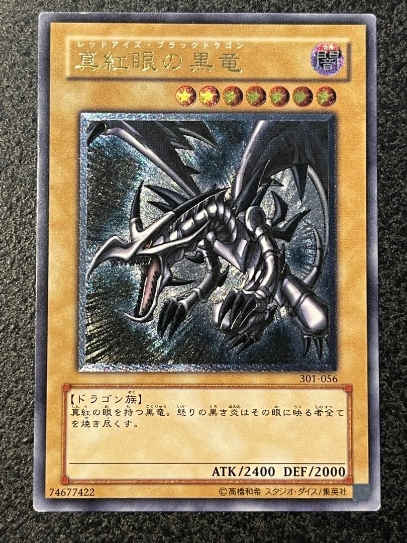 き*。様 真紅眼の黒竜　レリーフ　遊戯王