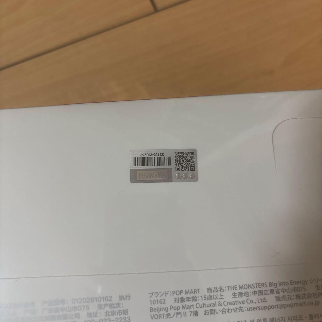 Biginto Energy ラブブ