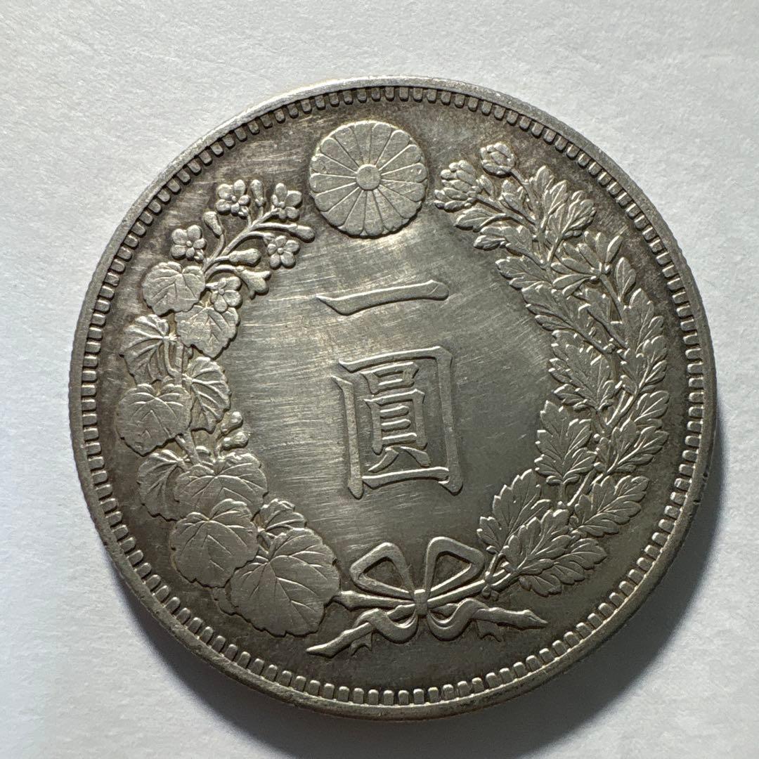 本物保証一圓銀貨明治28年準未使用クラス1円銀貨古銭
