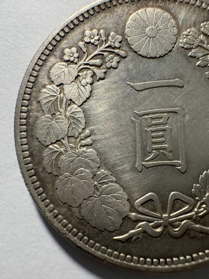 本物保証一圓銀貨明治28年準未使用クラス1円銀貨古銭