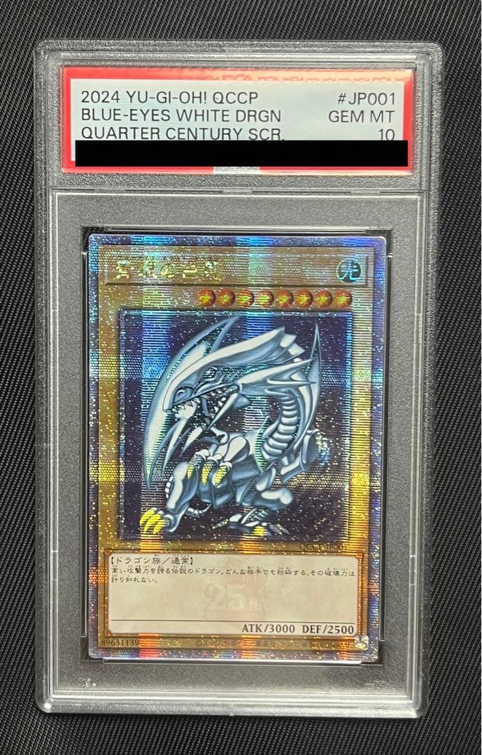 遊戯王　青眼の白龍　25thシークレットレア アジア版　PSA10