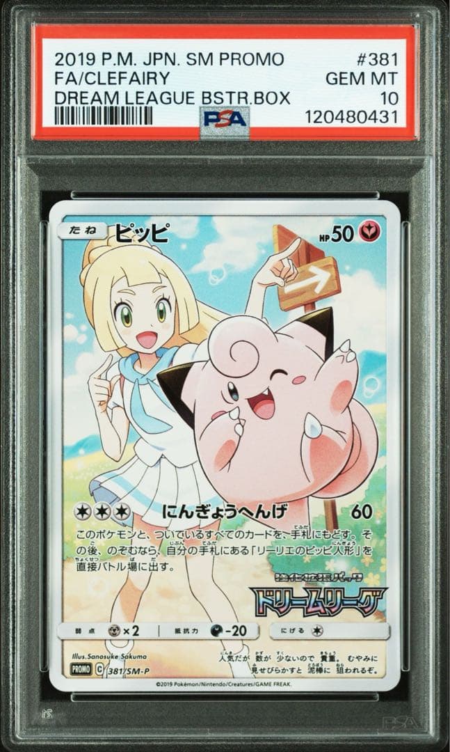 ピッピ chr psa10 ポケモンカードゲーム