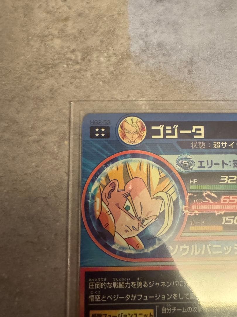 ドラゴンボールヒーローズ　ゴジータ旧弾　HG2-53