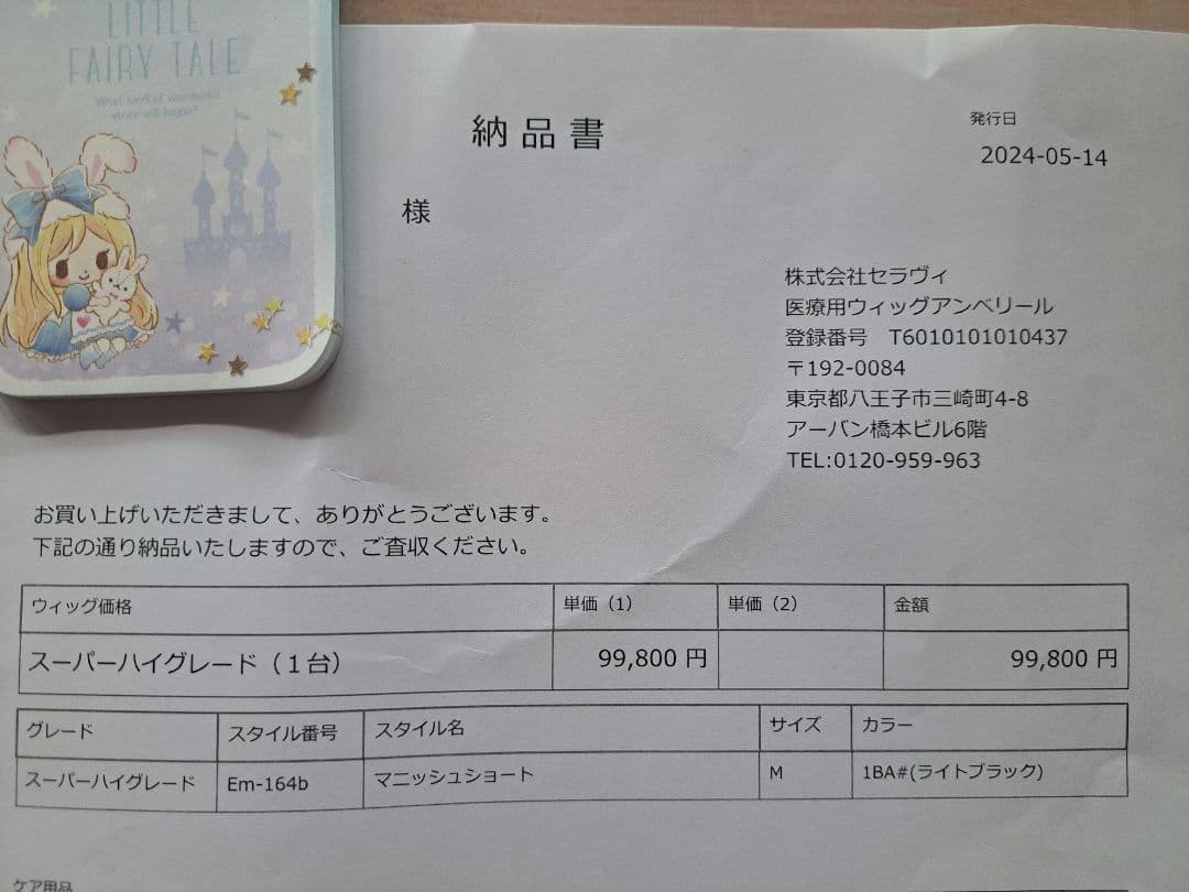 【未使用品・アンベリール】 医療用ウィッグ ショート　スーパーハイグレード限定色