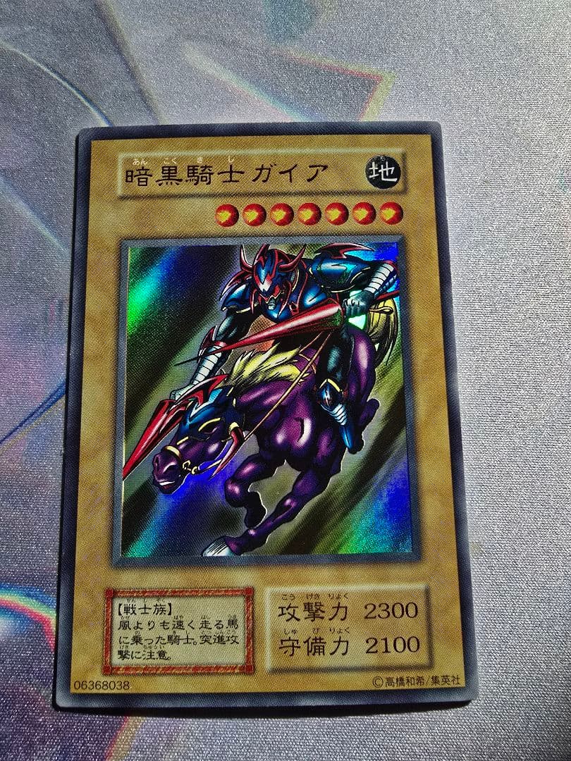 極美品 暗黒騎士ガイア 遊戯王 初期