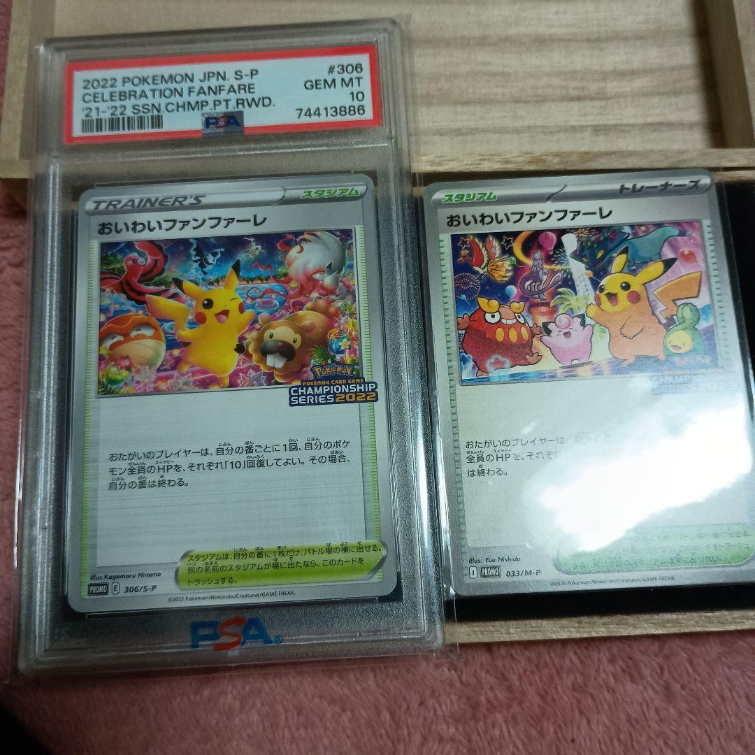 おいわいファレ　2022　PSA10 2025 無鑑定