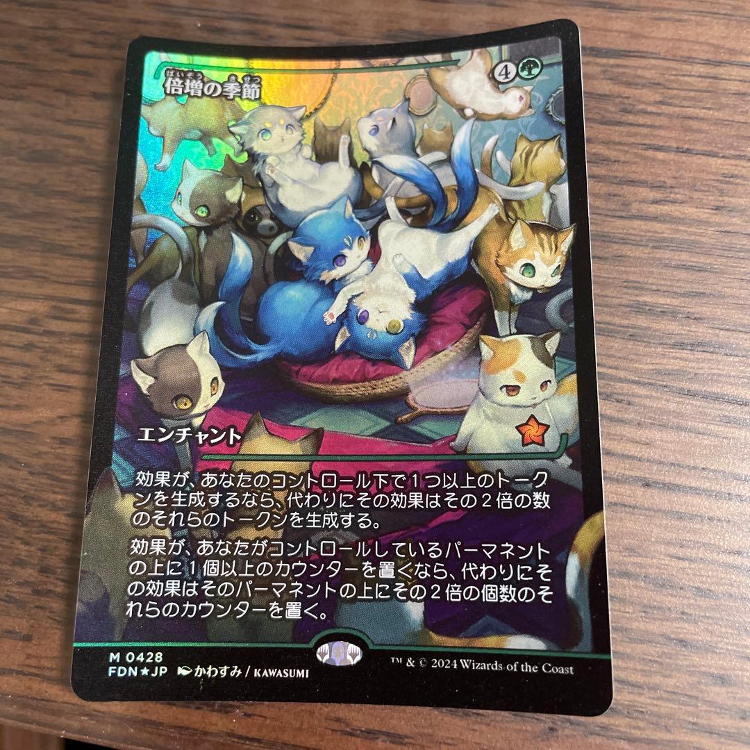 倍増の季節　foil mtg 日本語