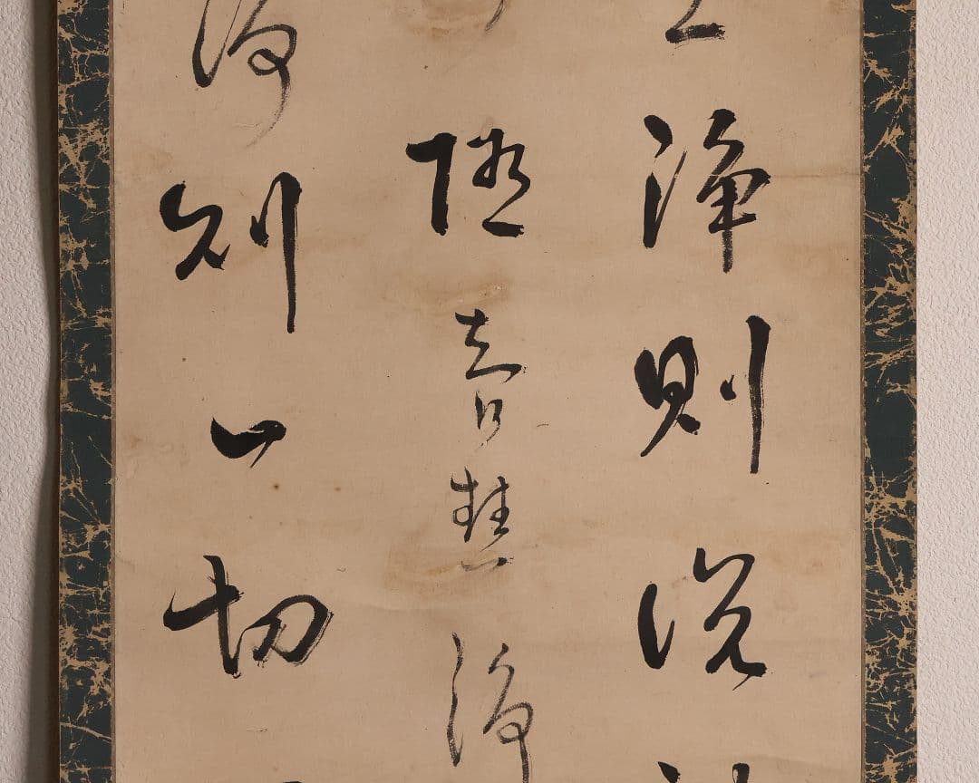 【模写】臨済宗 円覚寺住持 誠拙周樗 三行書 紙本 掛軸 書画 江戸 MA846