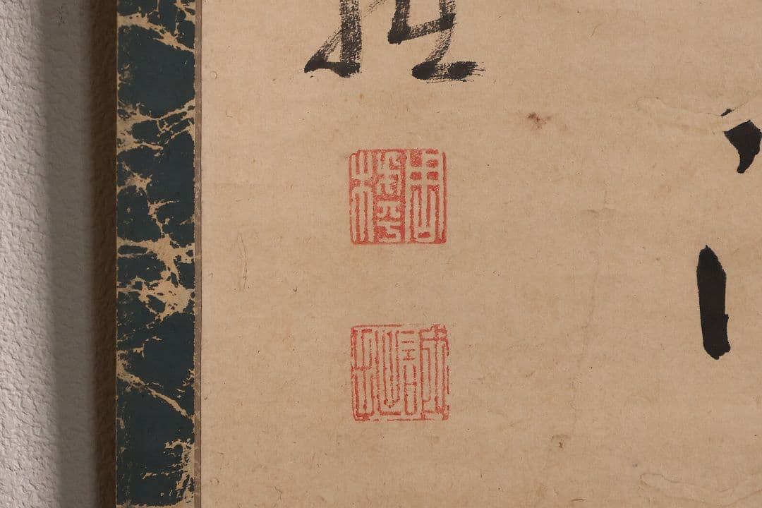 【模写】臨済宗 円覚寺住持 誠拙周樗 三行書 紙本 掛軸 書画 江戸 MA846