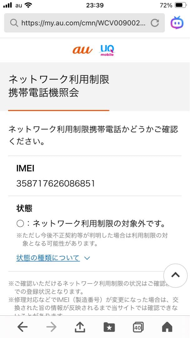 au かんたんケータイライト　SIMフリー　美品