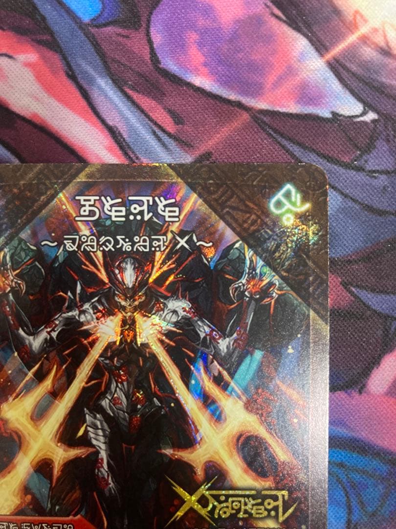 伝説の禁断ドキンダムX 禁断文字　シク