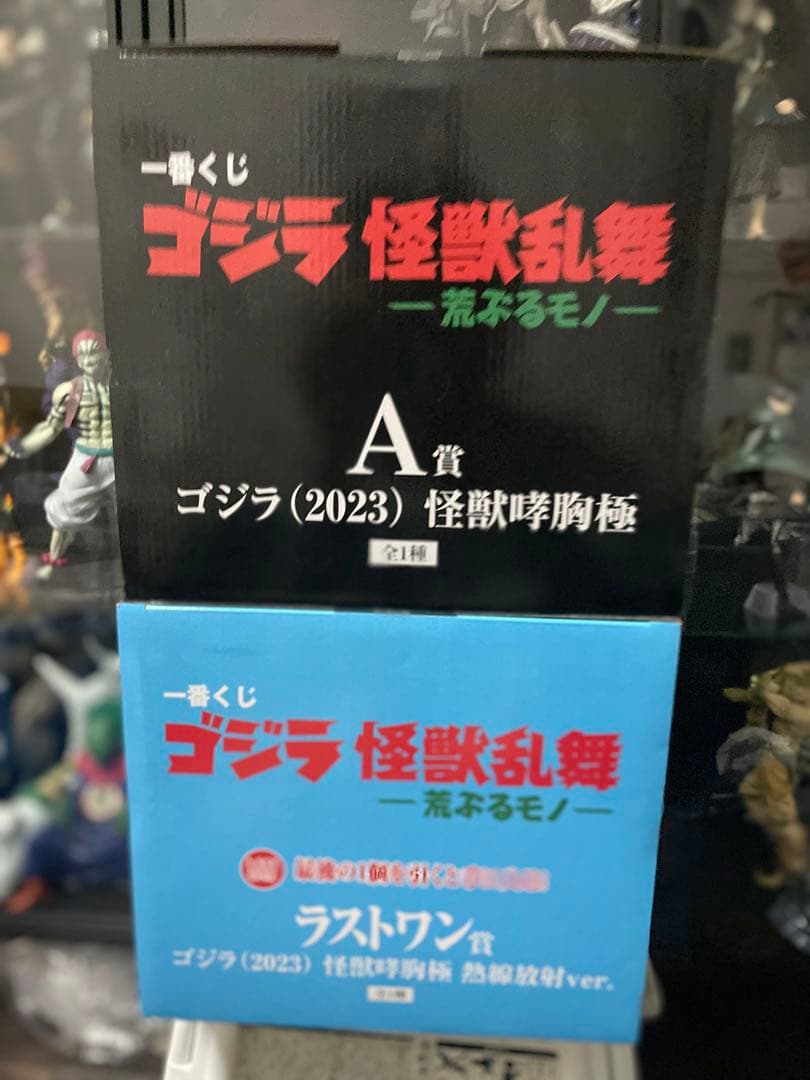 ゴジラ 一番くじ 怪獣乱舞 ラストワン賞 A賞 フィギュア2点セット