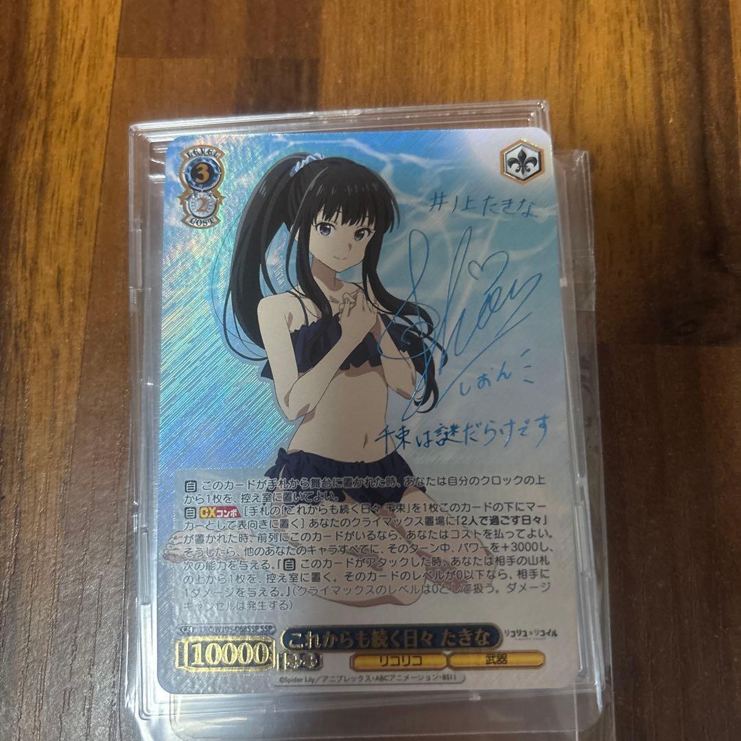 ニ*ー様 ヴァイスシュヴァルツ リコリス・リコイル　SSP これからも続く日々