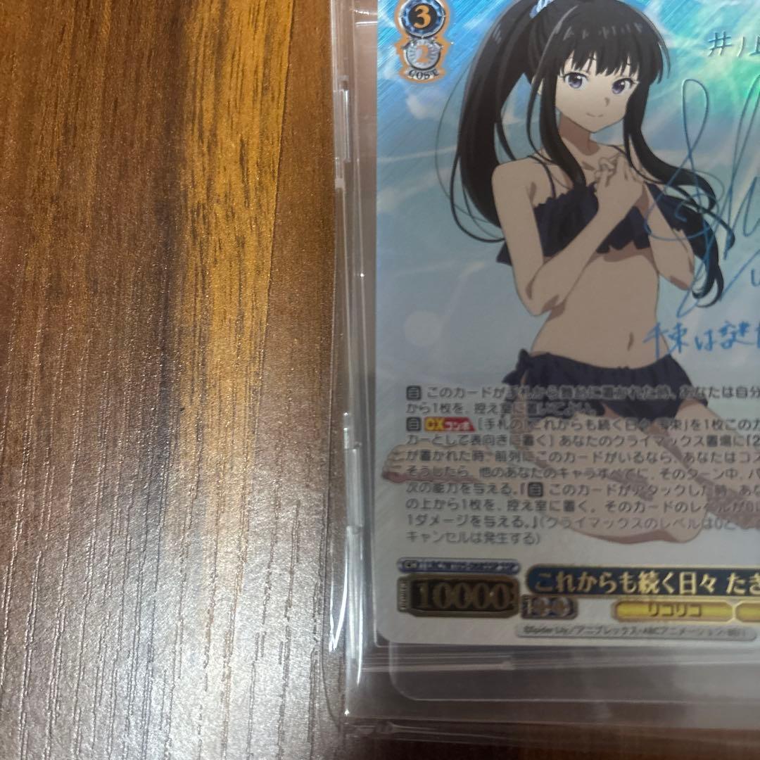 ニ*ー様 ヴァイスシュヴァルツ リコリス・リコイル　SSP これからも続く日々