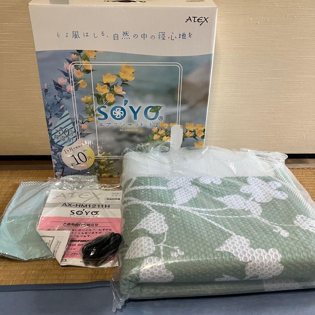 エアコンマット そよ(SOYO) ハーフ 専用カバー付き リーフ柄 AX-HM1