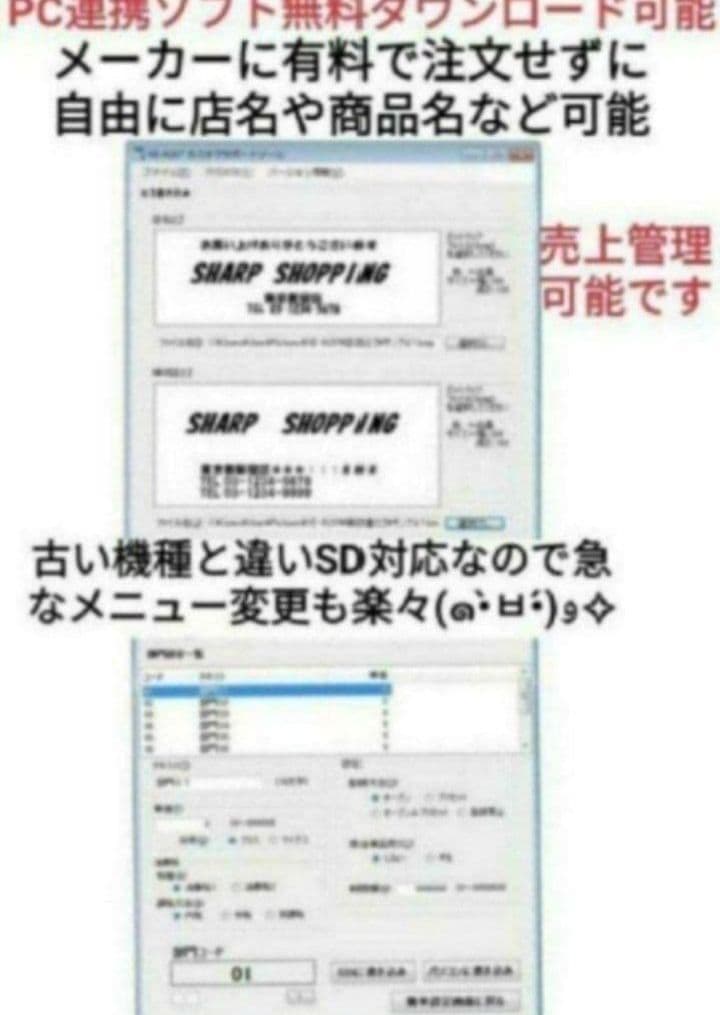 シャープレジスター　XE-A207　PC連携売上管理設定無料　336880