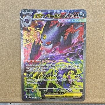 ポケモンカード　メガゲンガーEX