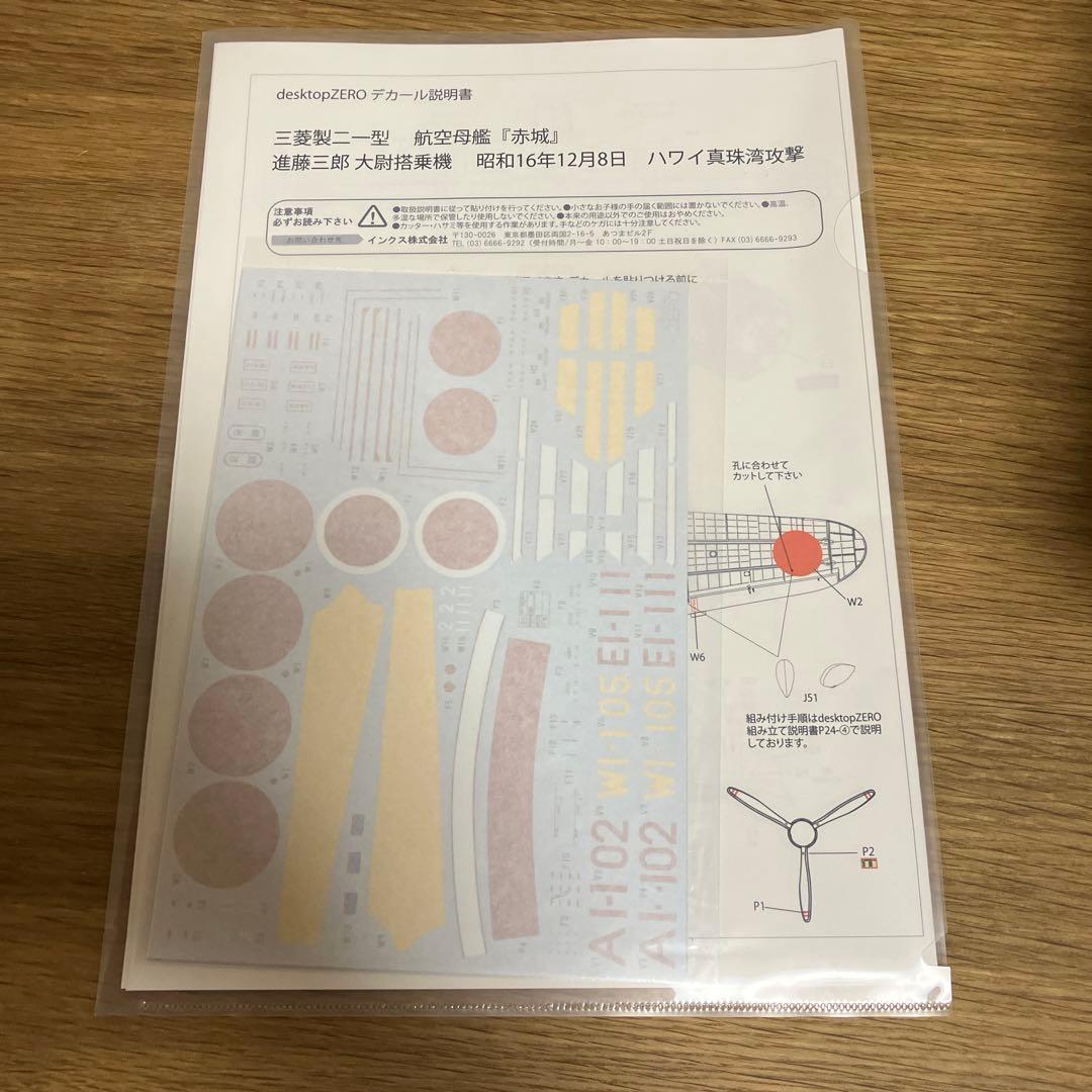 1/32 デスクトップ ゼロ (零式艦上戦闘機 21型) 精密構造モデル