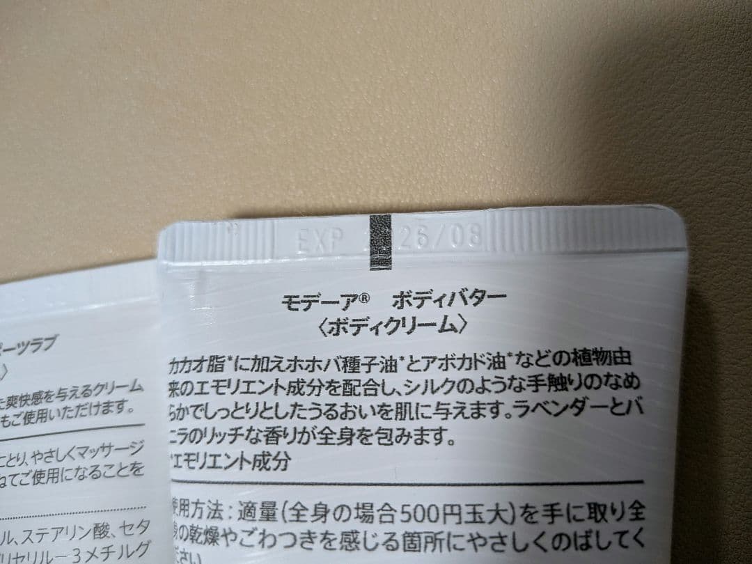 【新品未使用品】モデーア クリーム 3点セット