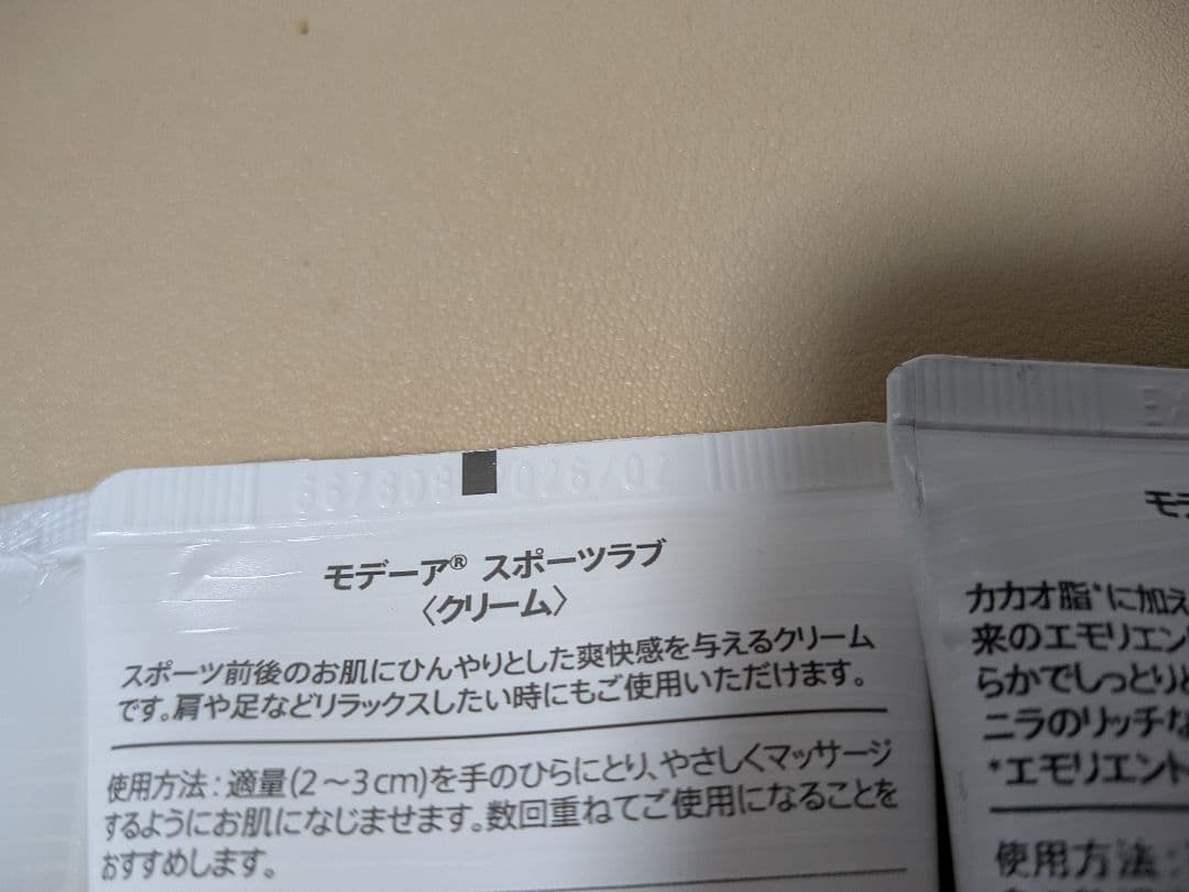 【新品未使用品】モデーア クリーム 3点セット