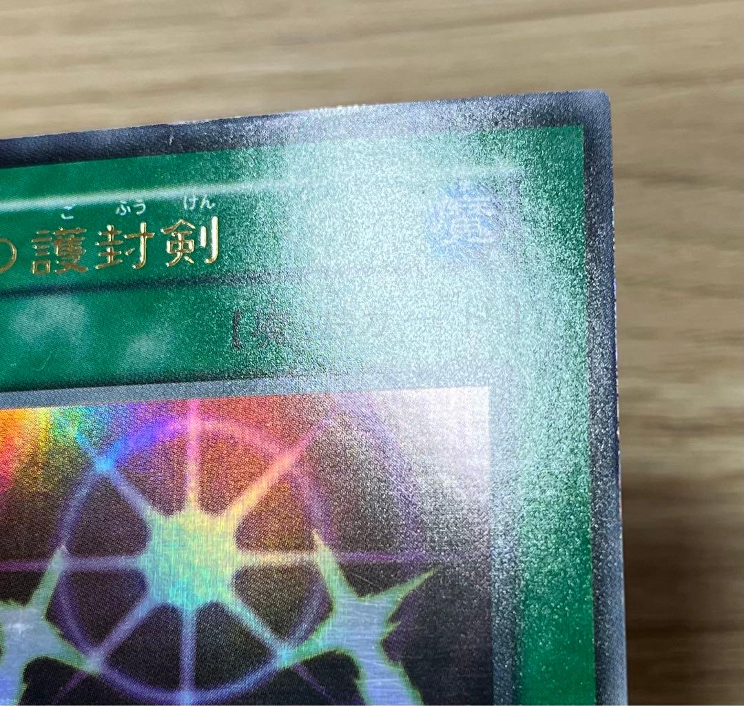 遊戯王　光の譲封剣　ウルトラレア　初期