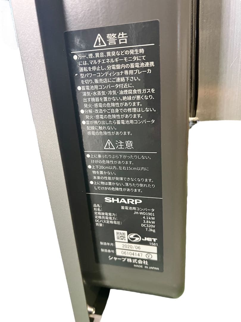 SHARP JH-WD1901 コンバータ2020年式