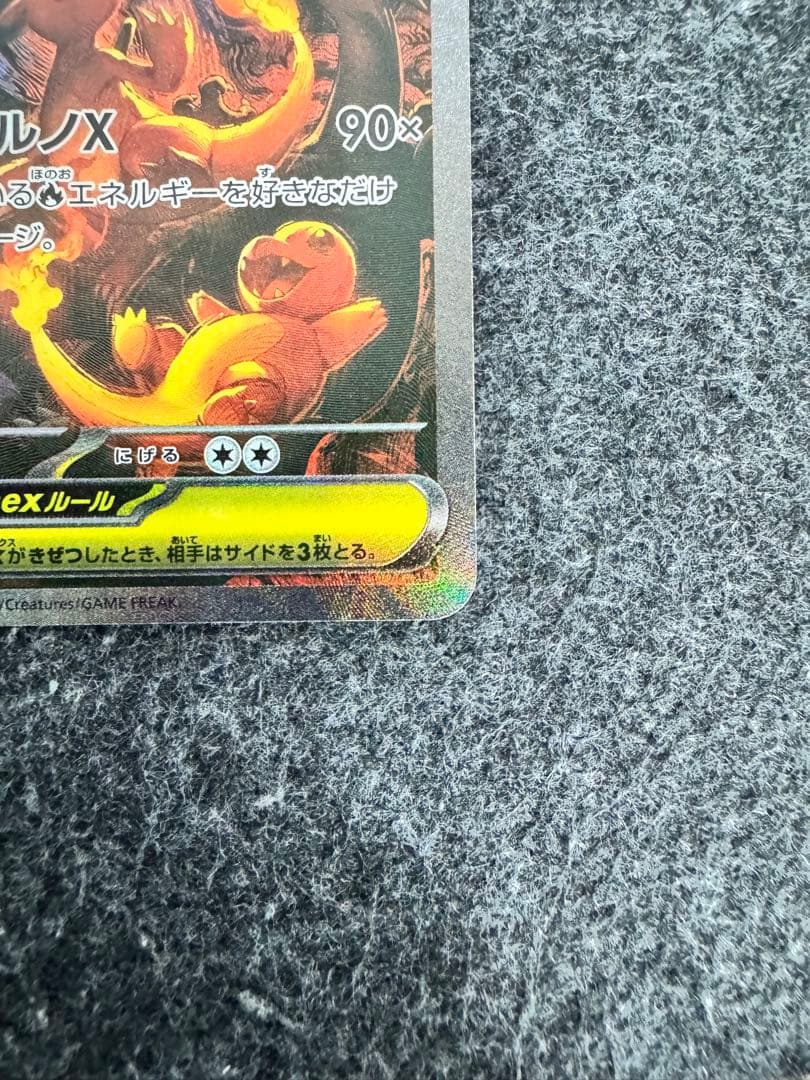 メガリザードンXex M2 110/080 SAR インフェルノX　良好、極美品