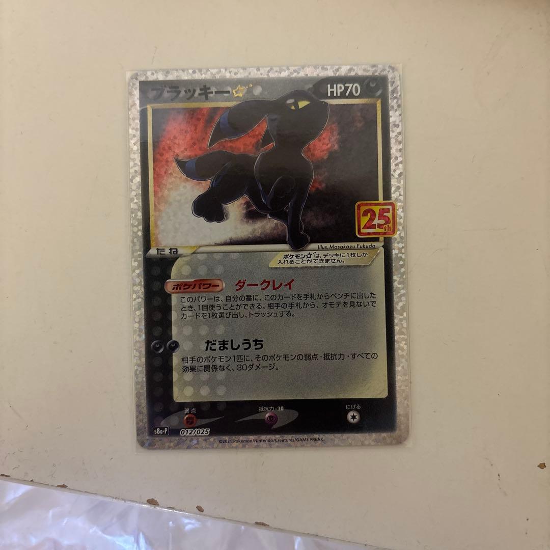ブラッキー☆ プロモカードパック 25th ANNIVERSARY editi…