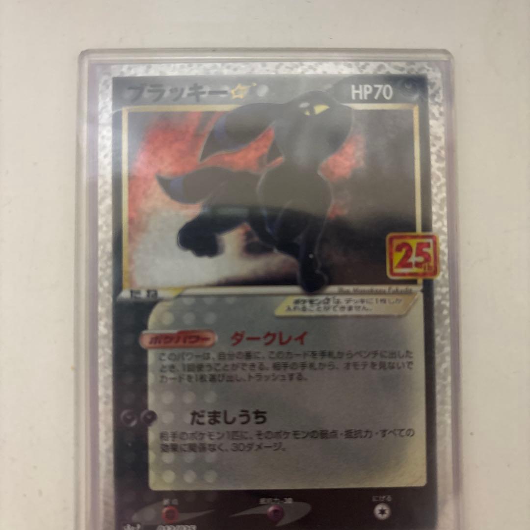 ブラッキー☆ プロモカードパック 25th ANNIVERSARY editi…