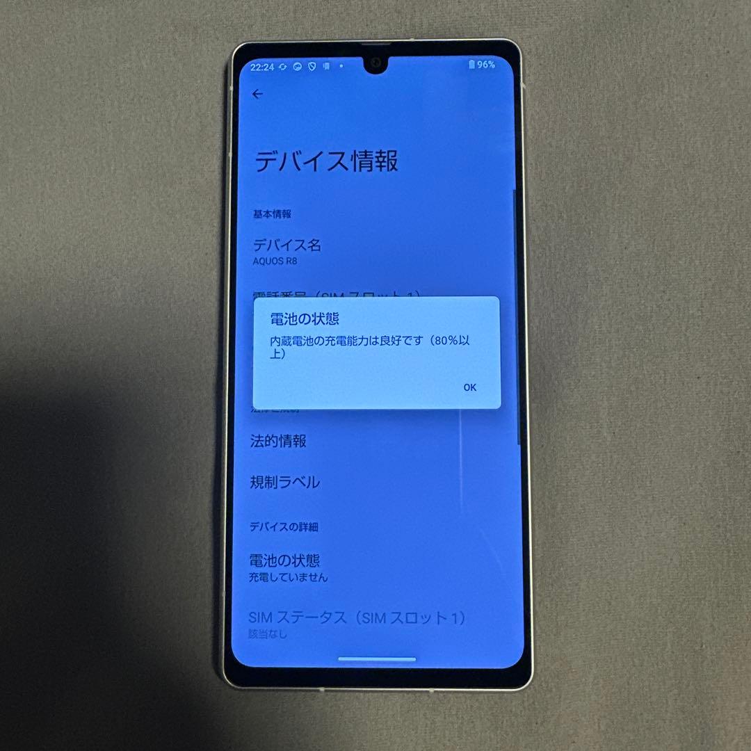 AQUOS R8 256GB SH-52D SIMフリー 12