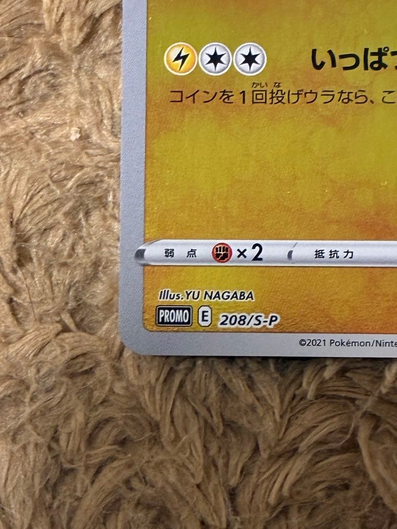 【Buyee doorzo OK】 nagaba ピカチュウ　プロモ