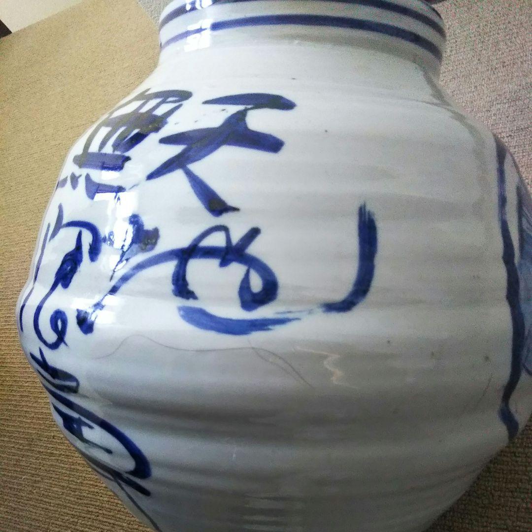 佐藤勝彦 染付壷 「天地無限壽」 仏様 お地蔵様 不動明王 陶器 花瓶