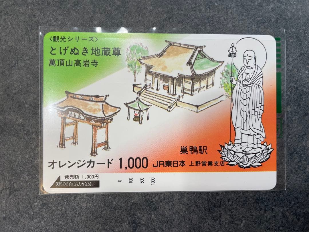 オレンジカード　未使用　14枚まとめ売り