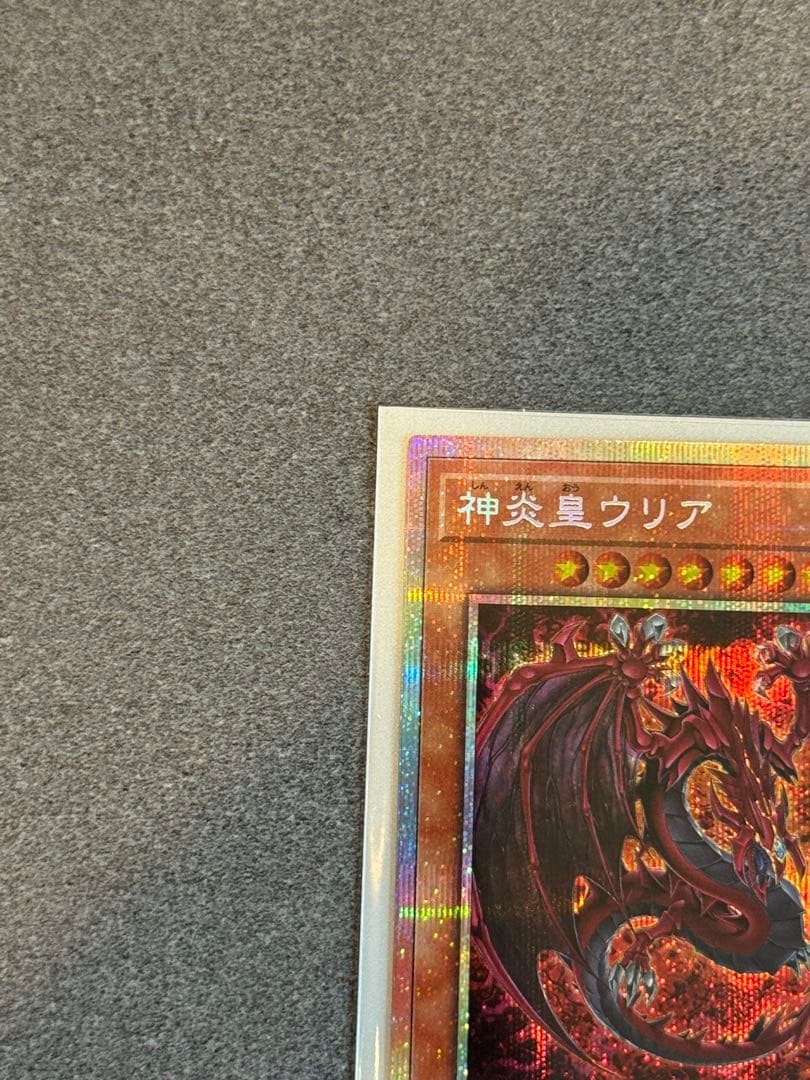 神炎皇ウリア プリシク